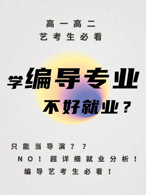 女孩學編導有出路嗎-圖1