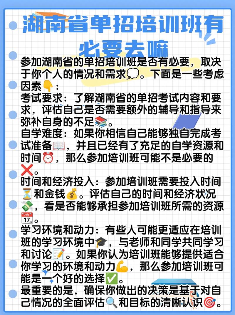 單招培訓機構(gòu)有必要去嗎-圖1