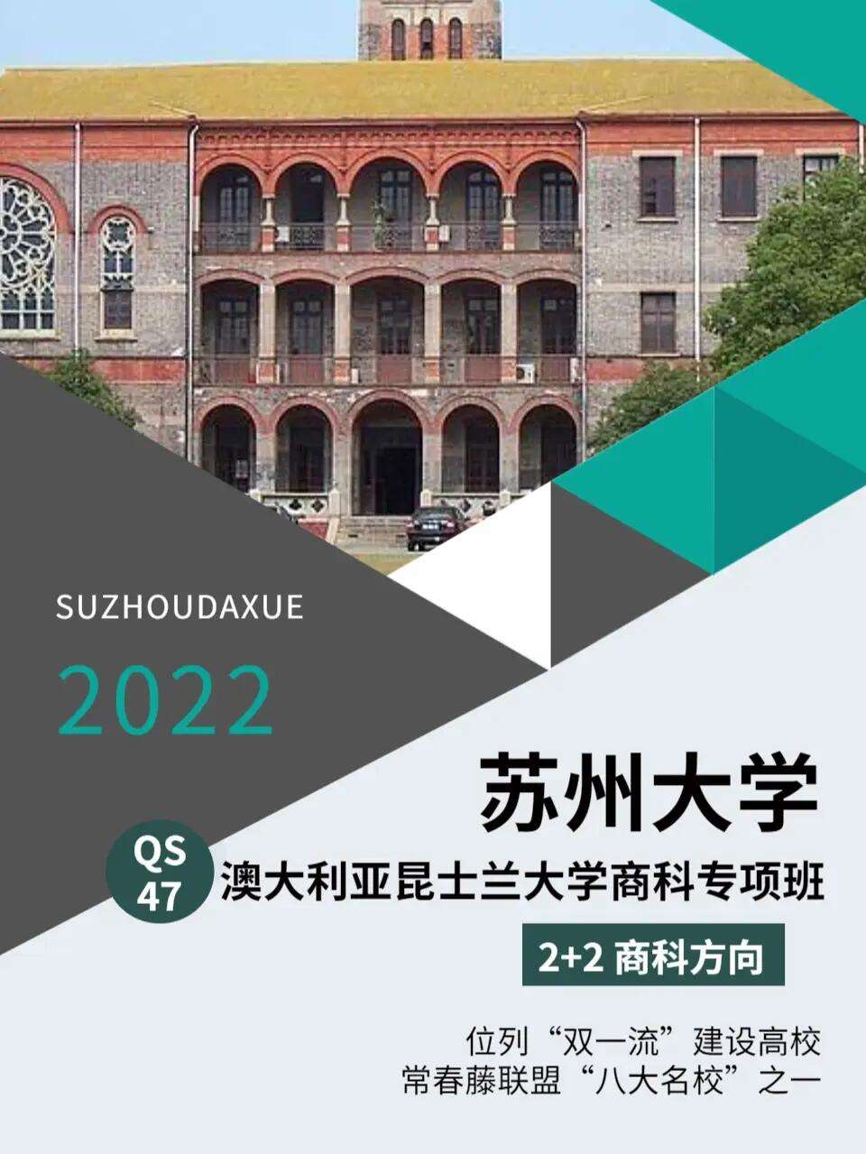 蘇州大學中外合作辦學-圖1