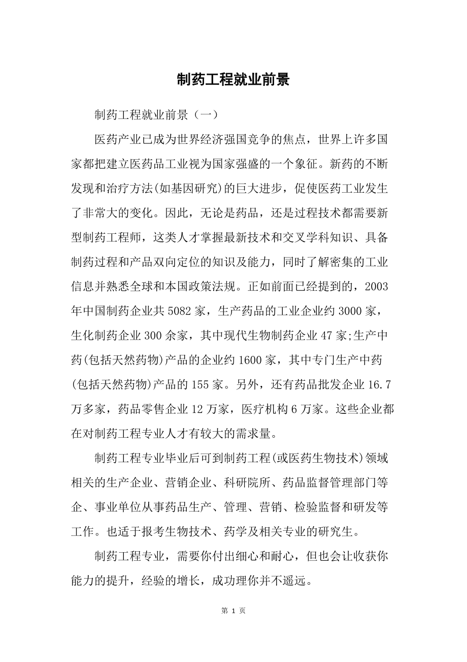 女生制藥工程就業(yè)前景-圖1