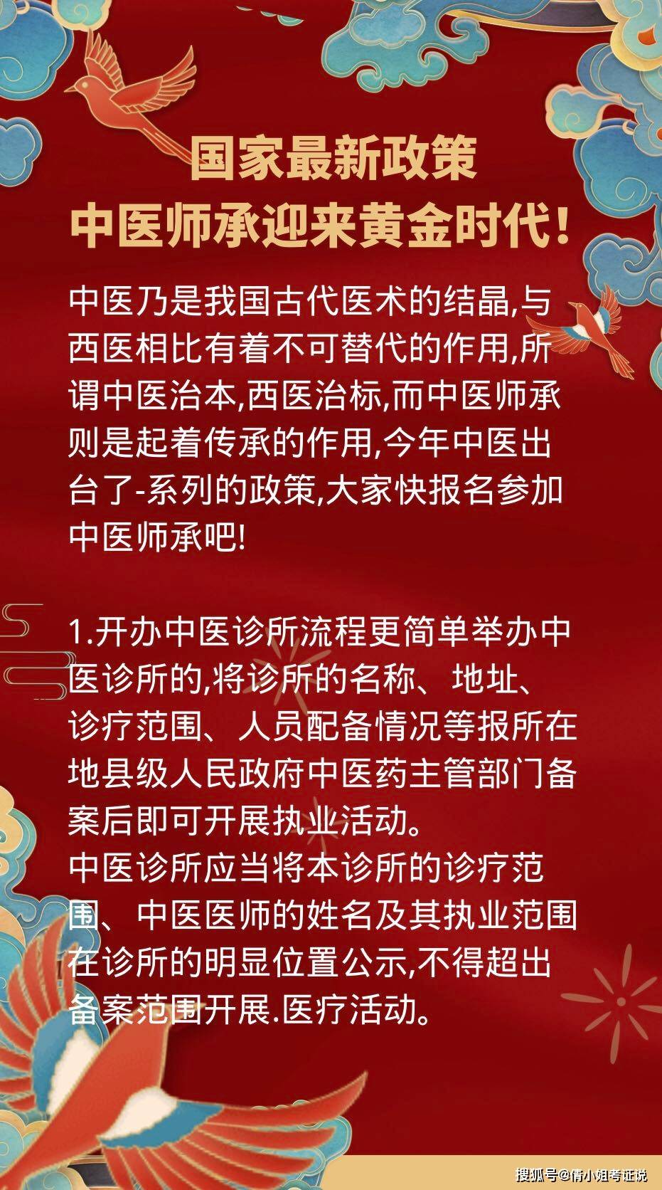 中醫師承最新政策-圖1