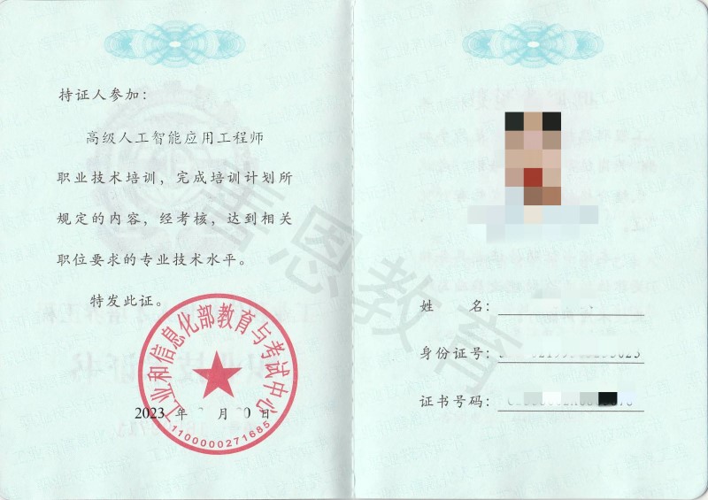 人工智能工程師證書怎么考-圖1