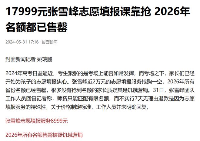 張雪峰老師的考研輔導班多少錢-圖1
