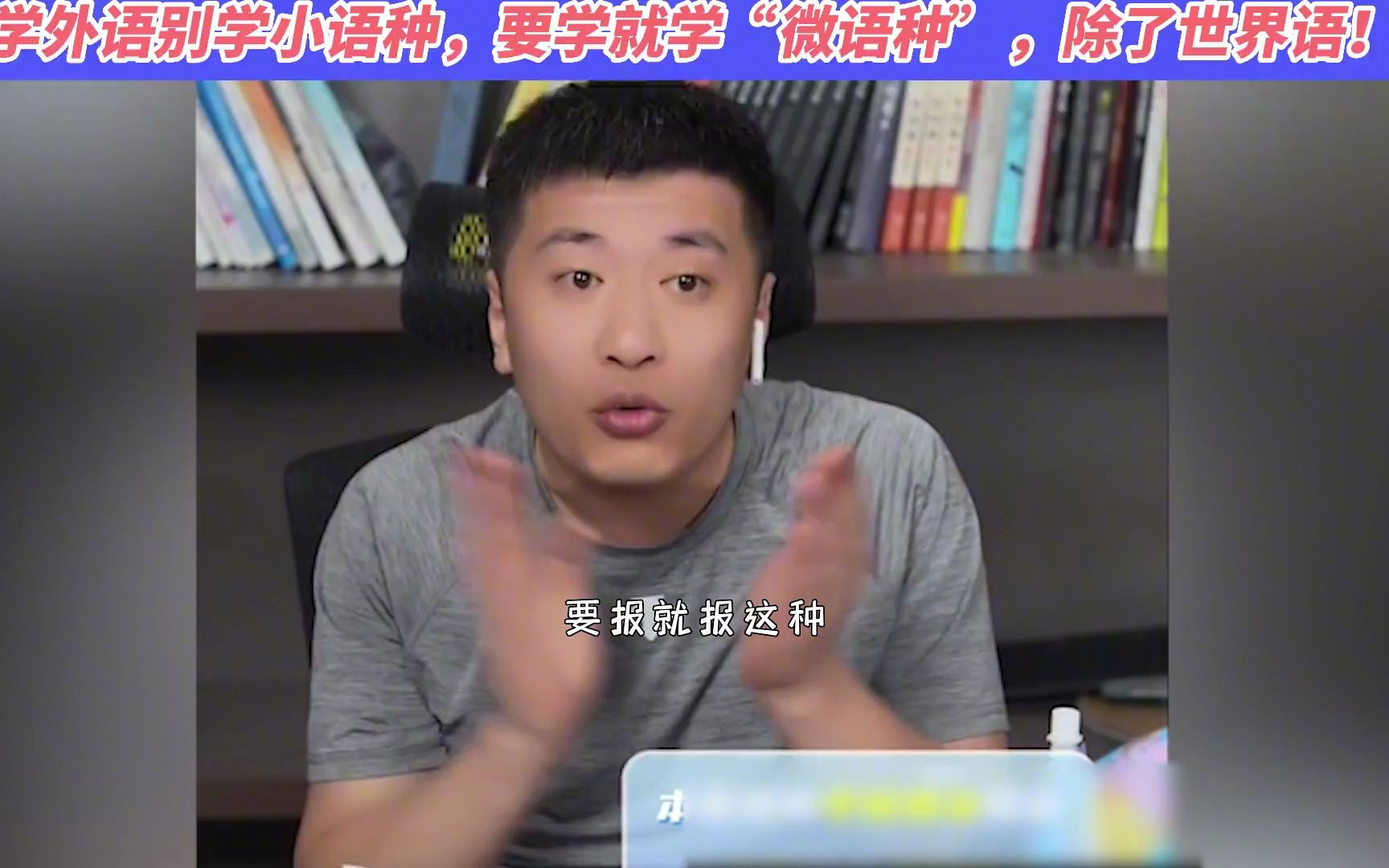 張雪峰講小語種專業-圖1