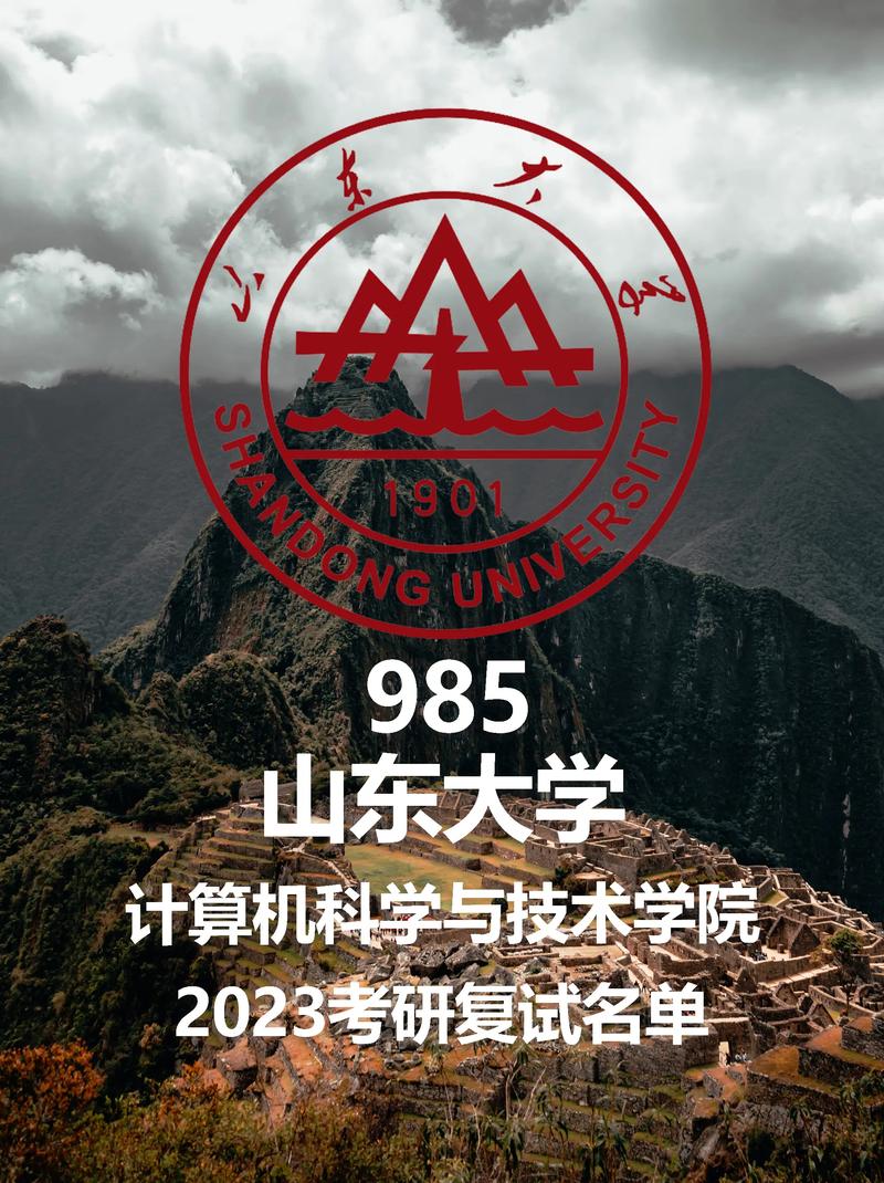 山東大學(xué)考研分?jǐn)?shù)線-圖1