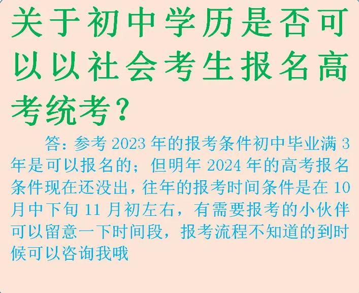 高考社會考生是什么意思-圖1