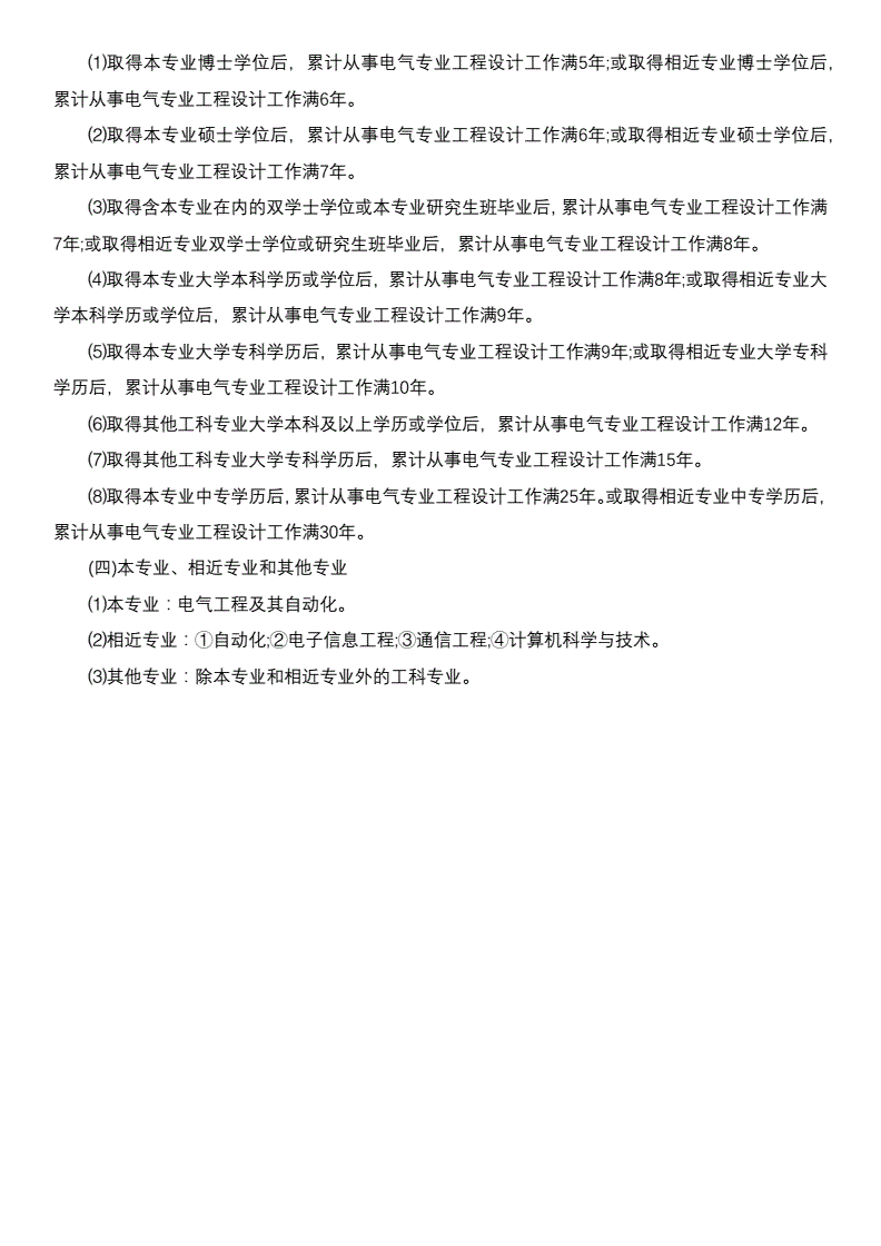 注冊電氣工程師通過率-圖1