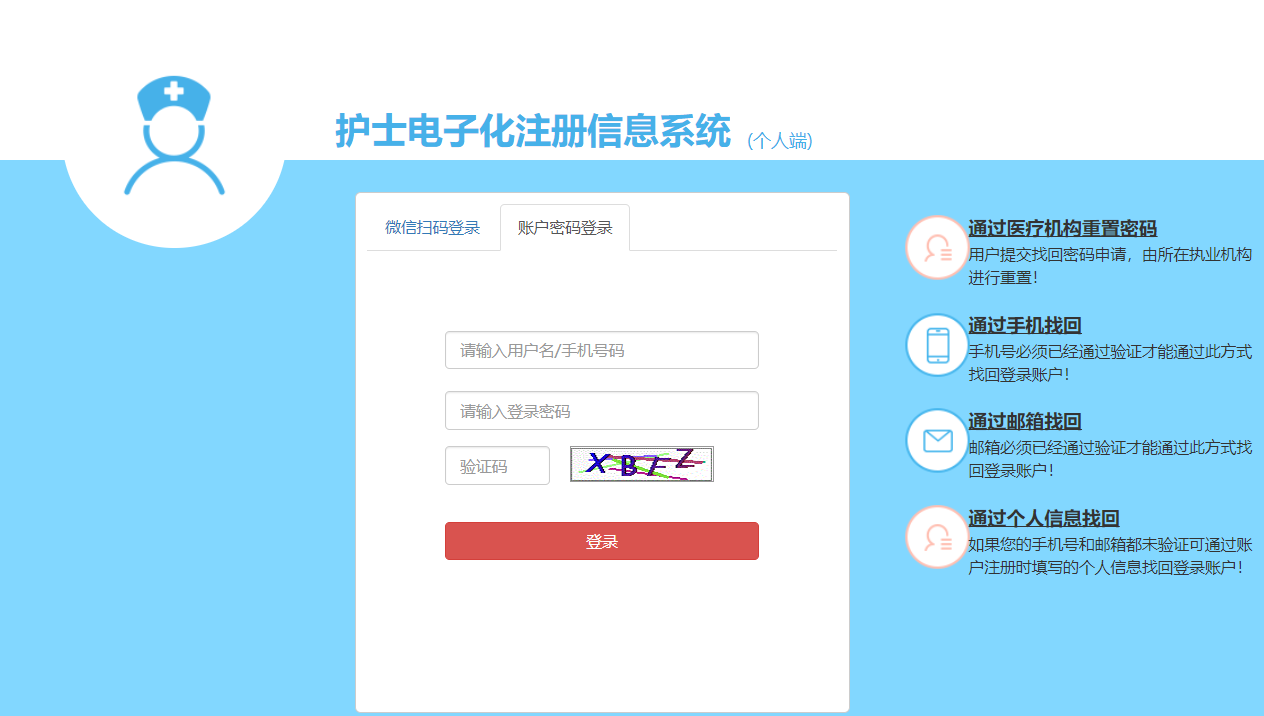 護士執業電子注冊查詢入口（http://zgcx.nhc.gov.cn:9090/nurse）-圖1