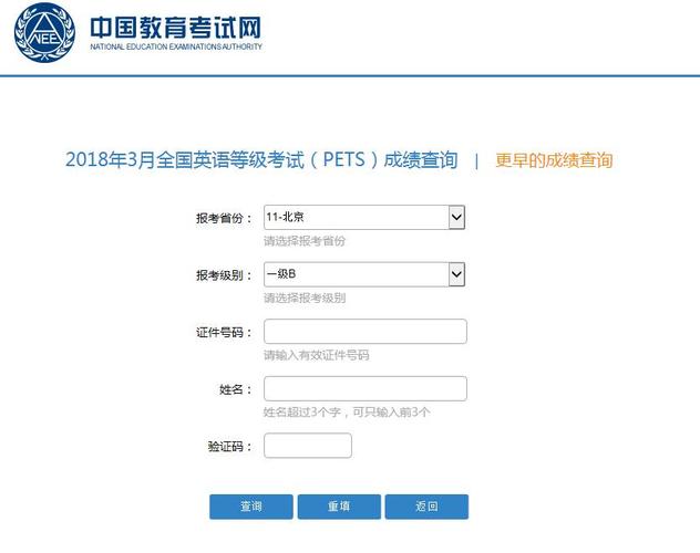 大學英語三級成績查詢入口-圖1