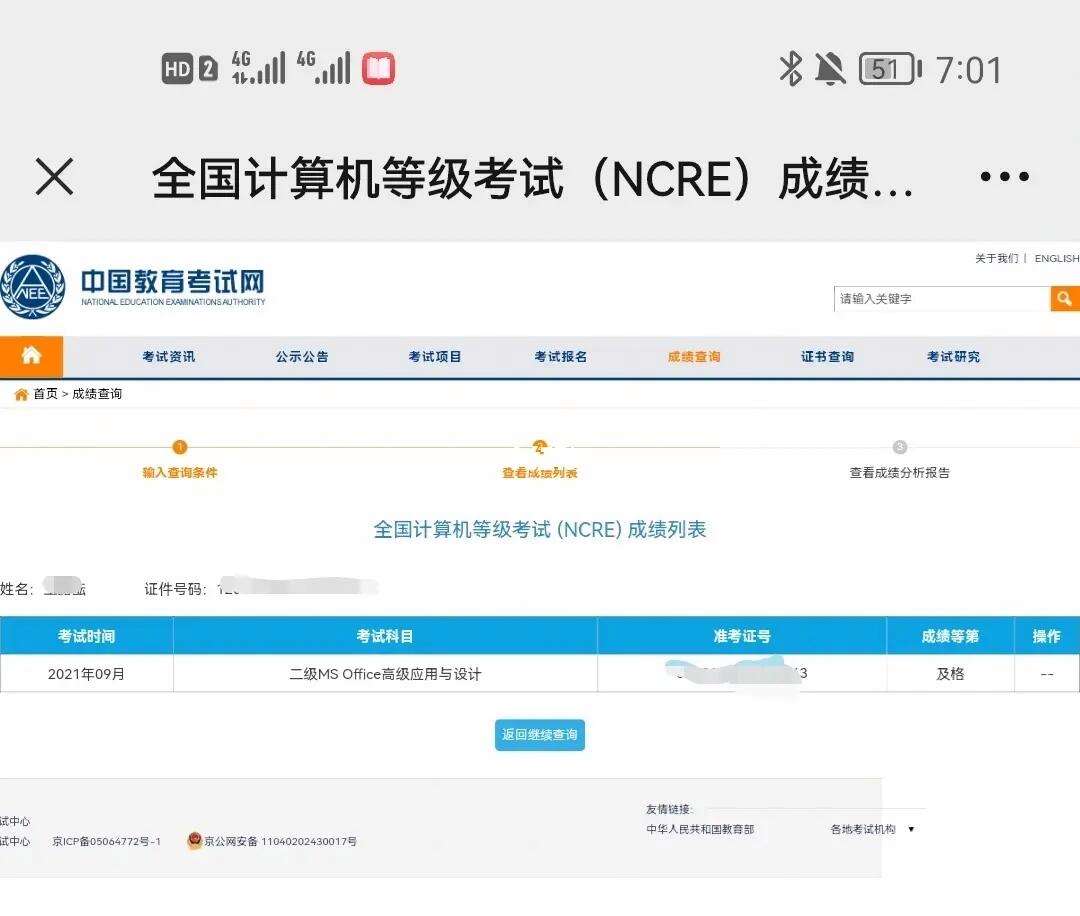 計算機二級考試成績查詢-圖1