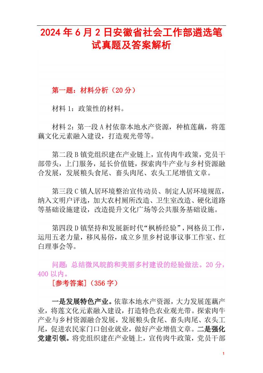 2024年社工考試必背300題-圖1