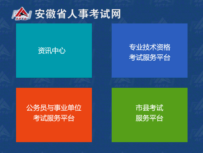 安徽人才考試網(wǎng)官網(wǎng)（hrss.ah.gov.cn）-圖1