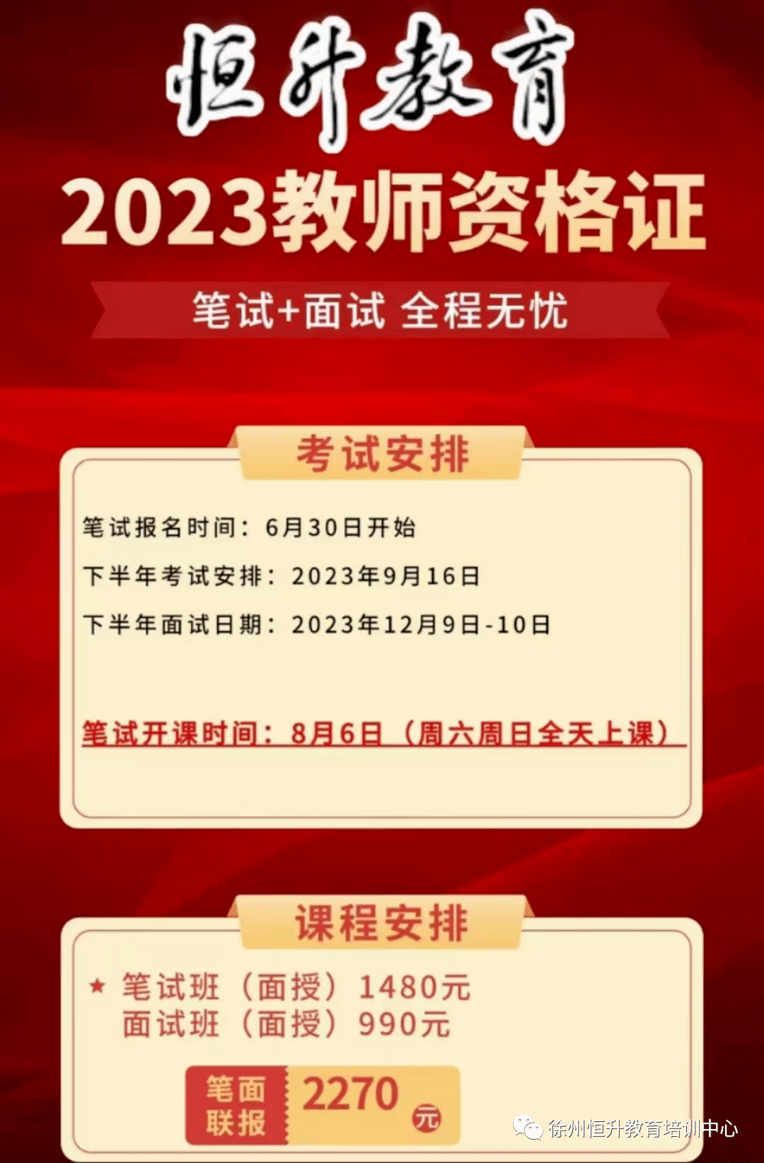 教師資格證一年兩次考試時(shí)間-圖1