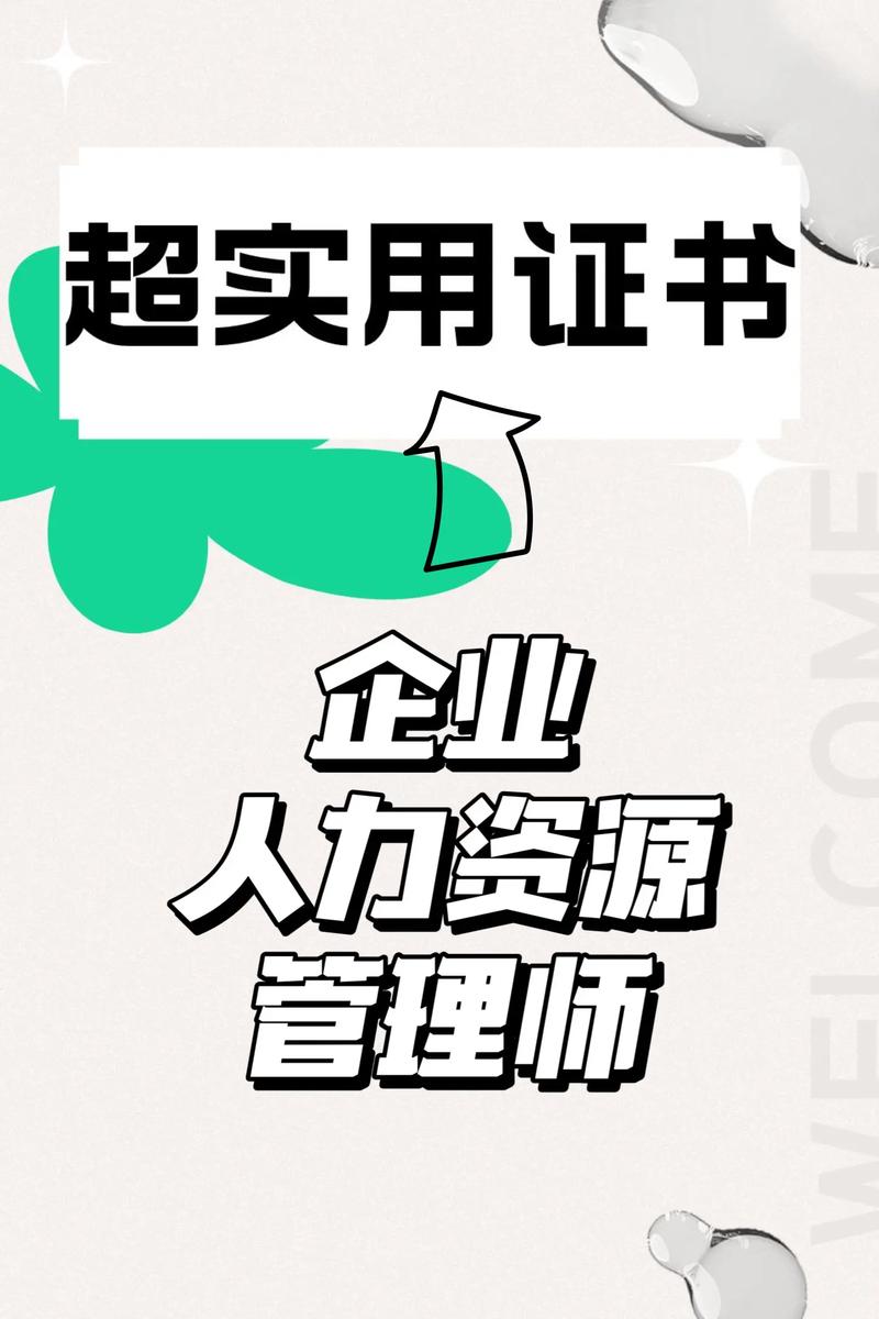 人力資源管理師取消了-圖1
