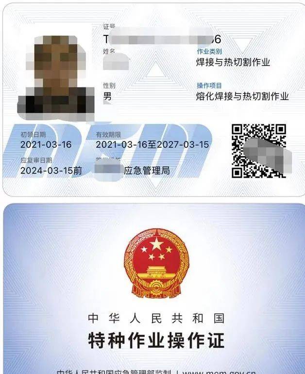 應急管理局焊工證官網（https://cx.mem.gov.cn/）-圖1
