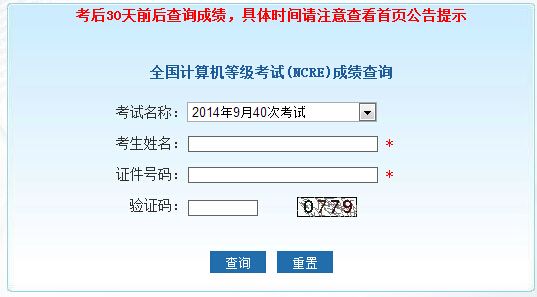 全國(guó)計(jì)算機(jī)二級(jí)考試成績(jī)查詢-圖1