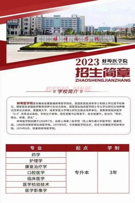 蚌埠醫學院成人本科官網-圖1