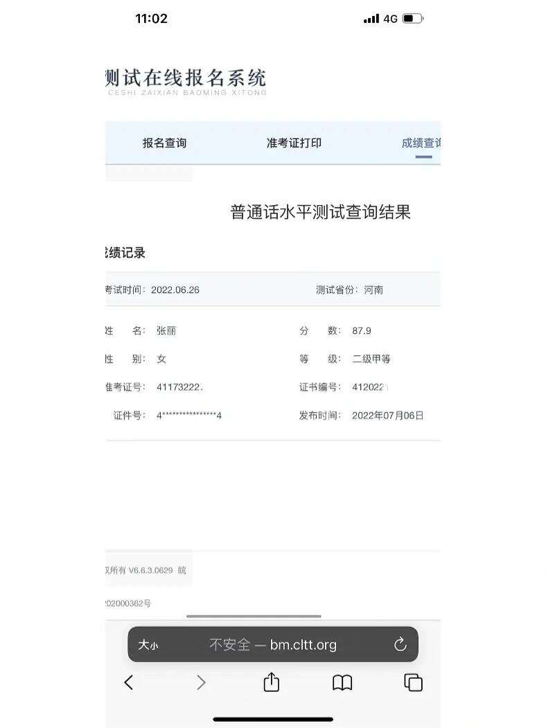 普通話成績(jī)下來(lái)了嗎-圖1