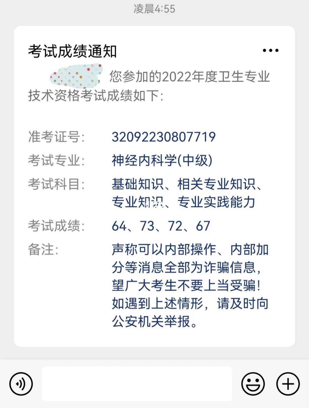 2024主治醫(yī)師考試成績(jī)查詢-圖1