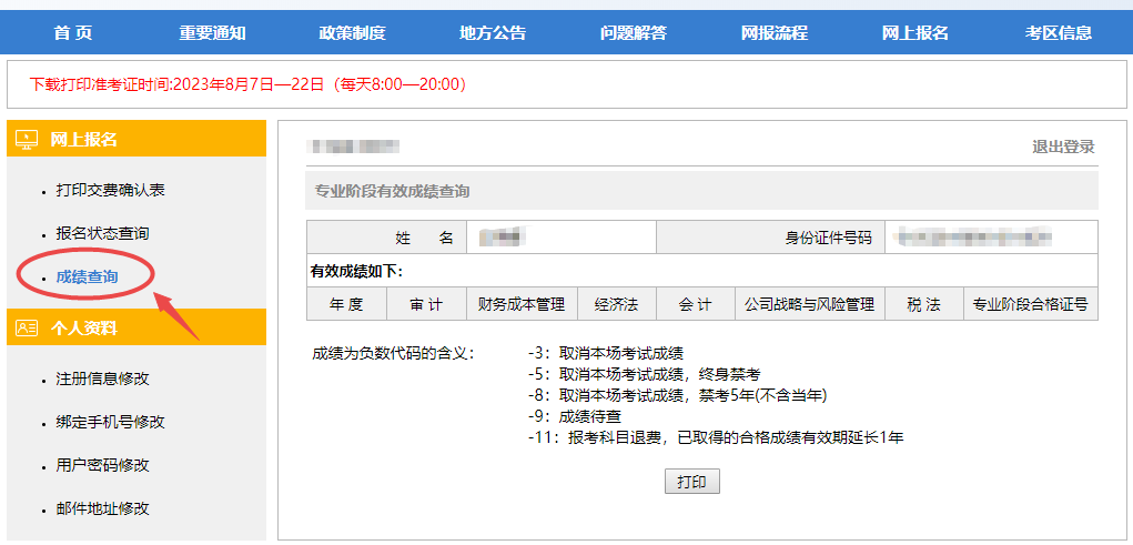 會計資格評價網成績查詢（kzp.mof.gov.cn）-圖1