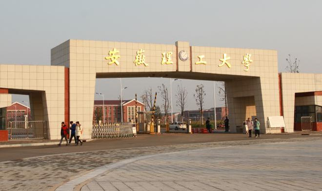 安徽理工大學繼續教育學院-圖1