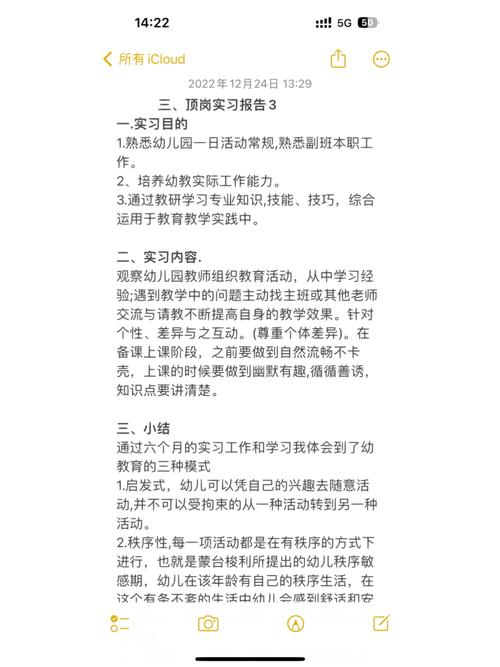 考上編制幼師的真實(shí)感受-圖1
