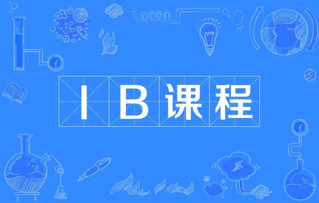 ib考試是什么-圖1