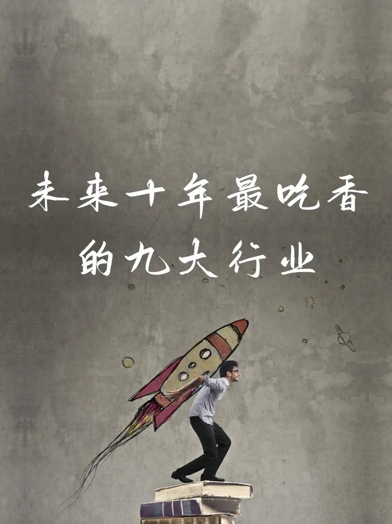 未來吃香的行業-圖1
