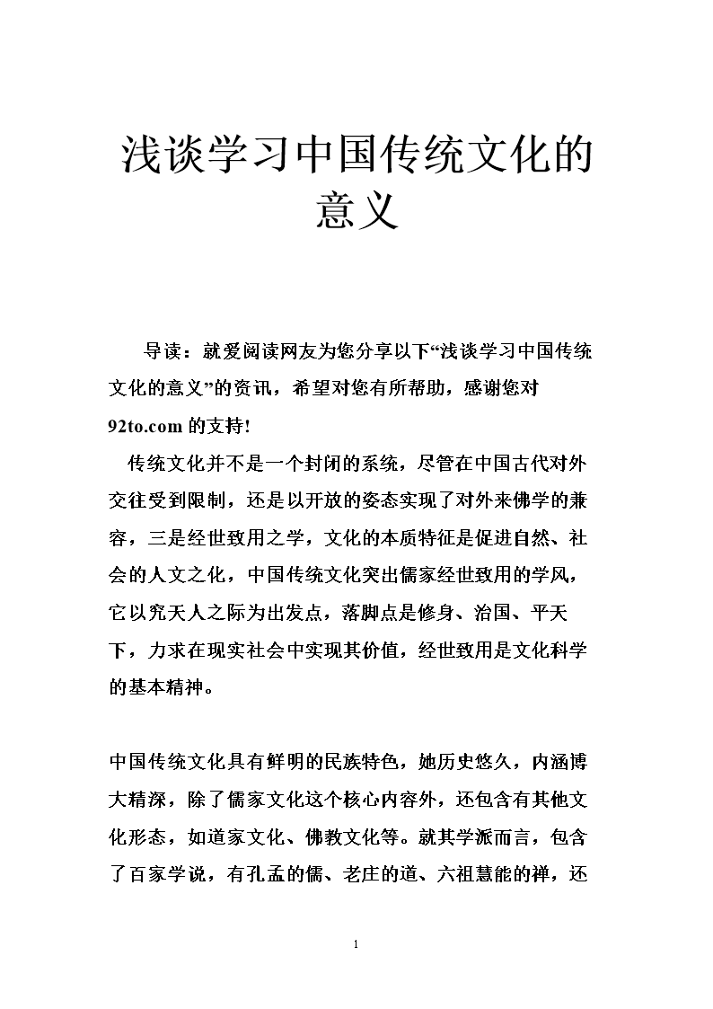傳統文化的意義-圖1