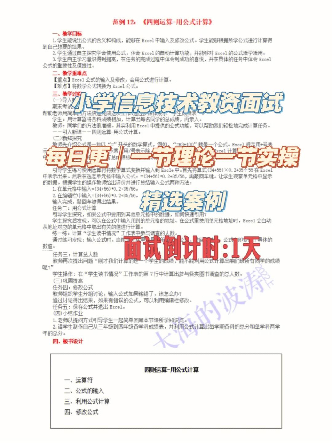 小學信息技術面試難嗎-圖1