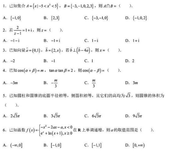 2024山東高考數(shù)學(xué)-圖1