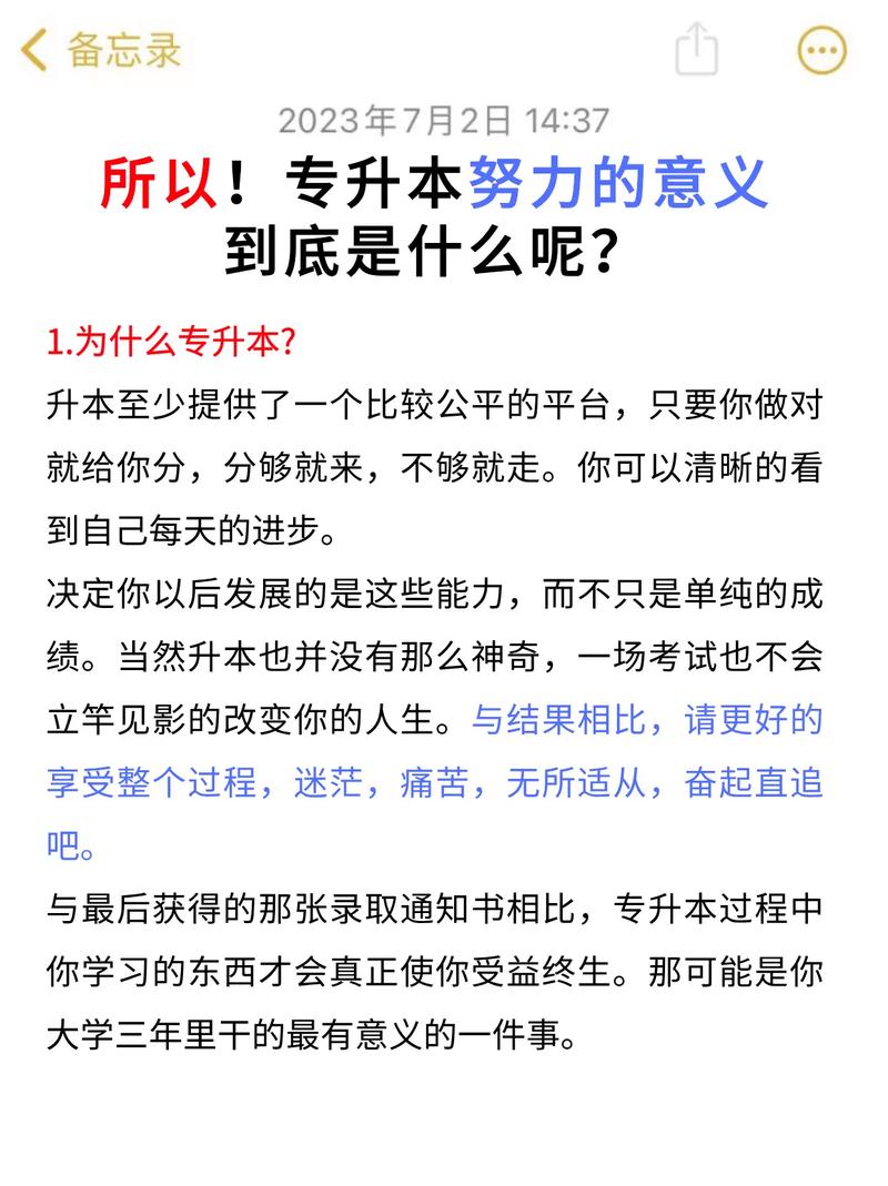 專升本意義大不大-圖1