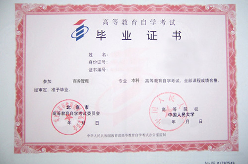 高等教育自學考試是什么文憑-圖1