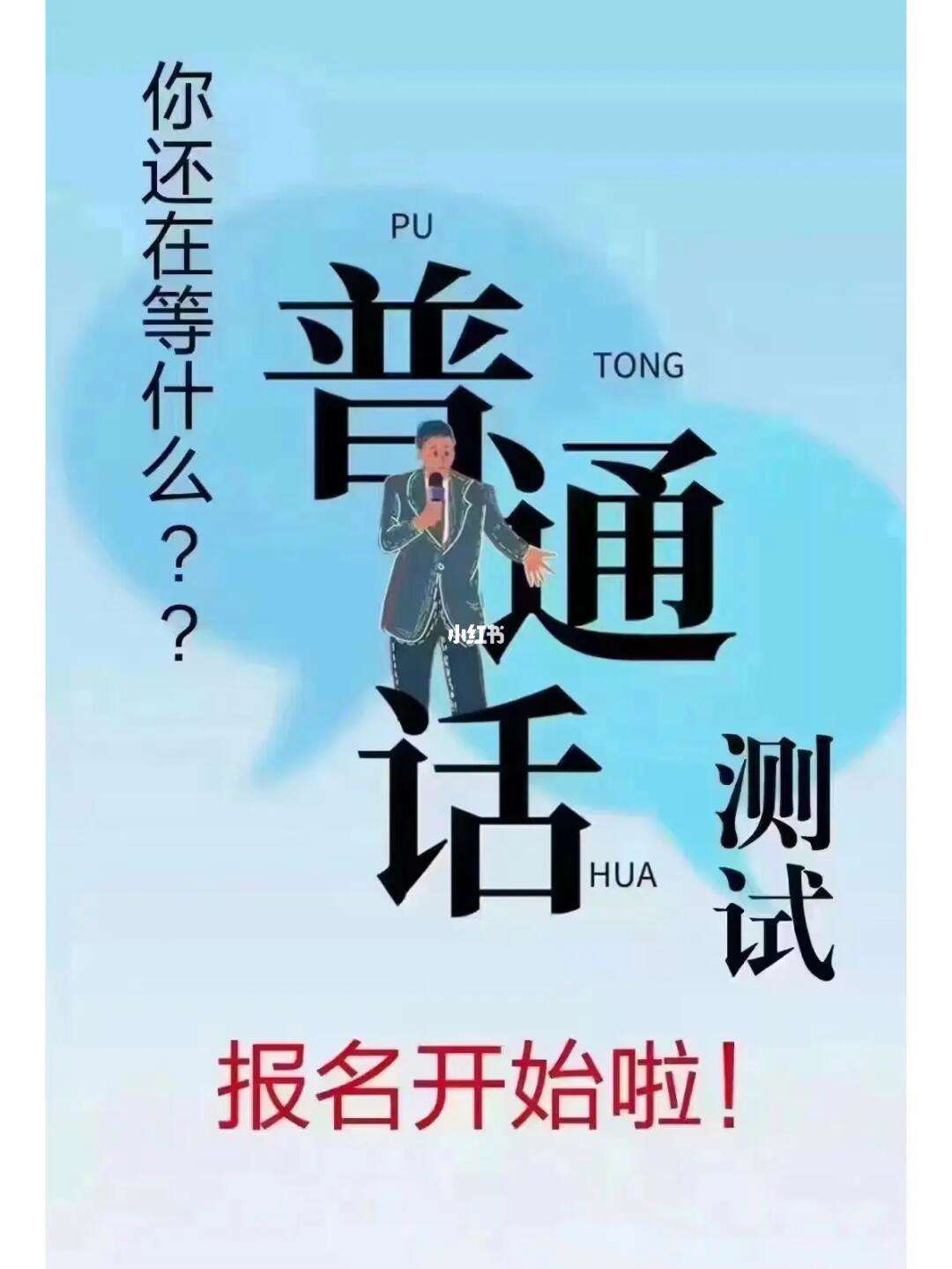 普通話考試每個月都可以考嗎-圖1