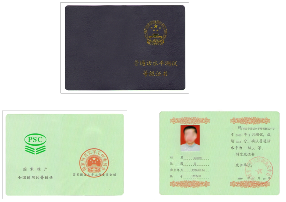 普通話證書有效期多久-圖1