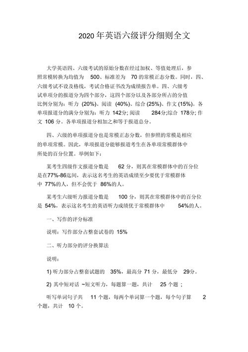 六級考試分值細則-圖1