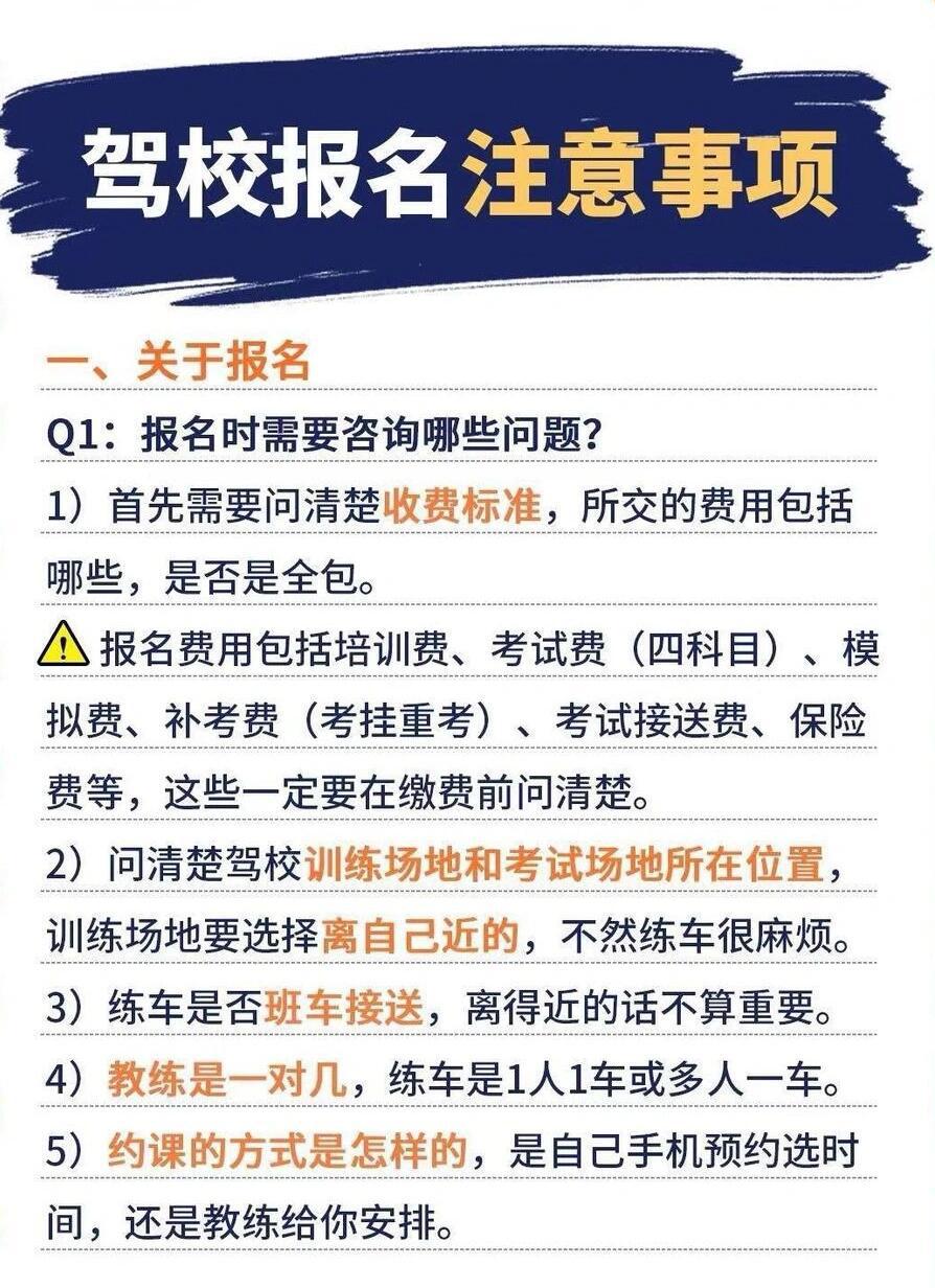 初次到駕校咨詢問些什么-圖1