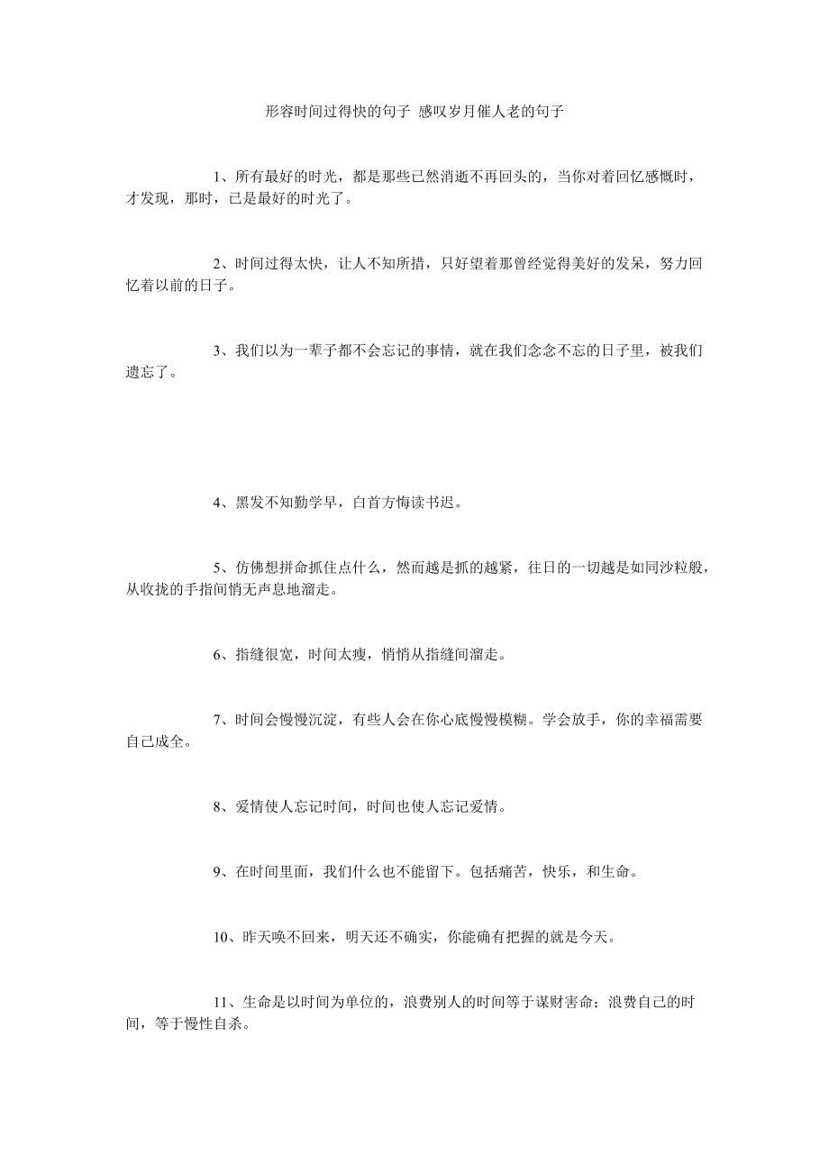 感嘆歲月催人老的句子(白發催人老出自哪里)-圖1