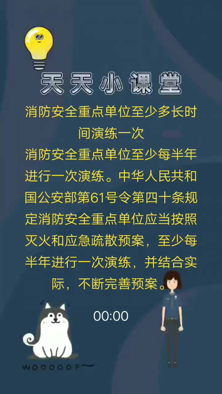 消防安全重點單位應多久進行一次-圖1