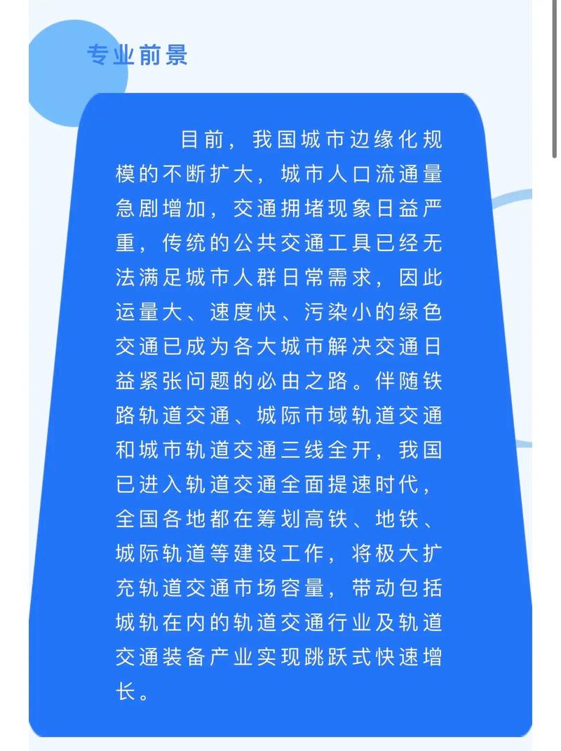 軌道交通專業主要學什么-圖1