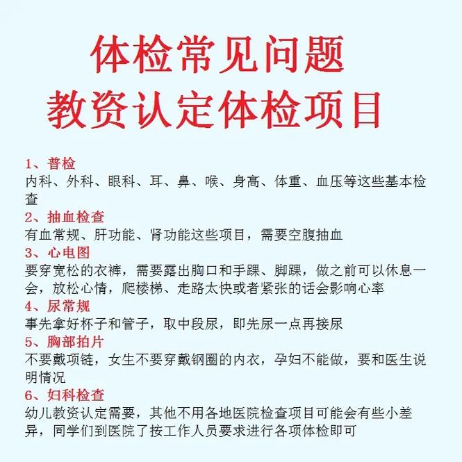 教資體檢查哪些內(nèi)容-圖1
