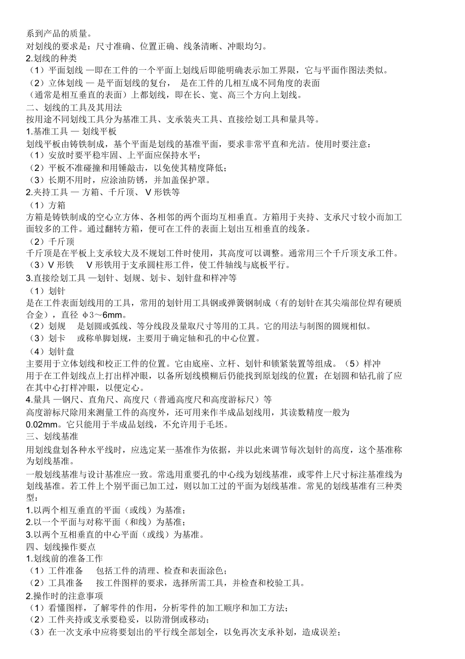 鉗工入門基礎(chǔ)知識(shí)培訓(xùn)內(nèi)容-圖1