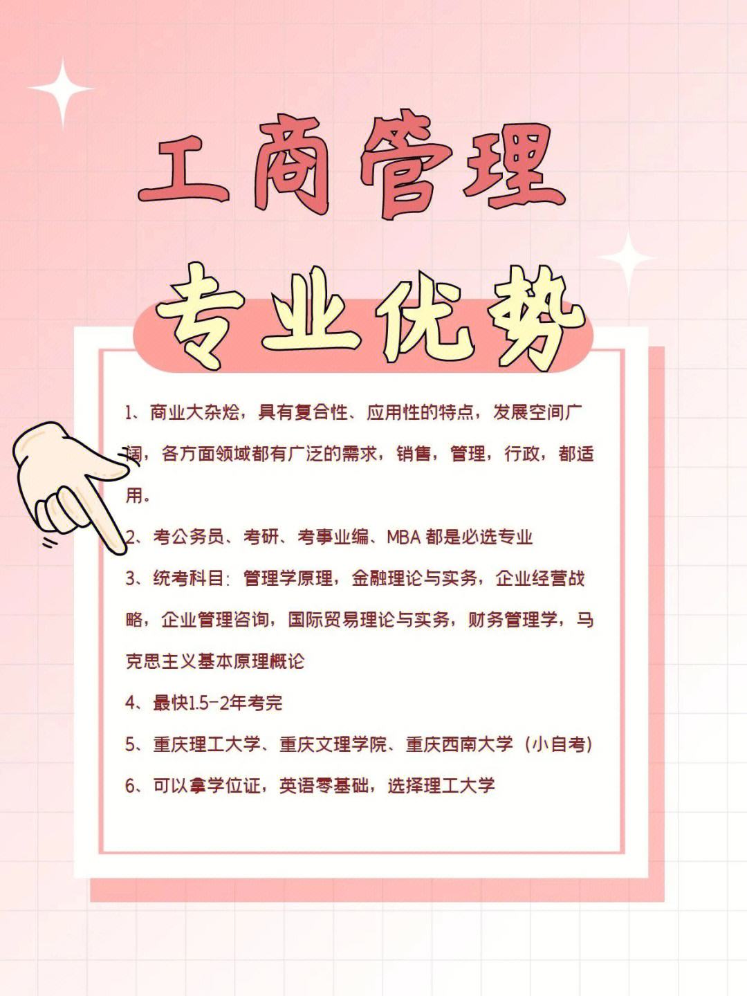 工商管理女生好就業嗎-圖1