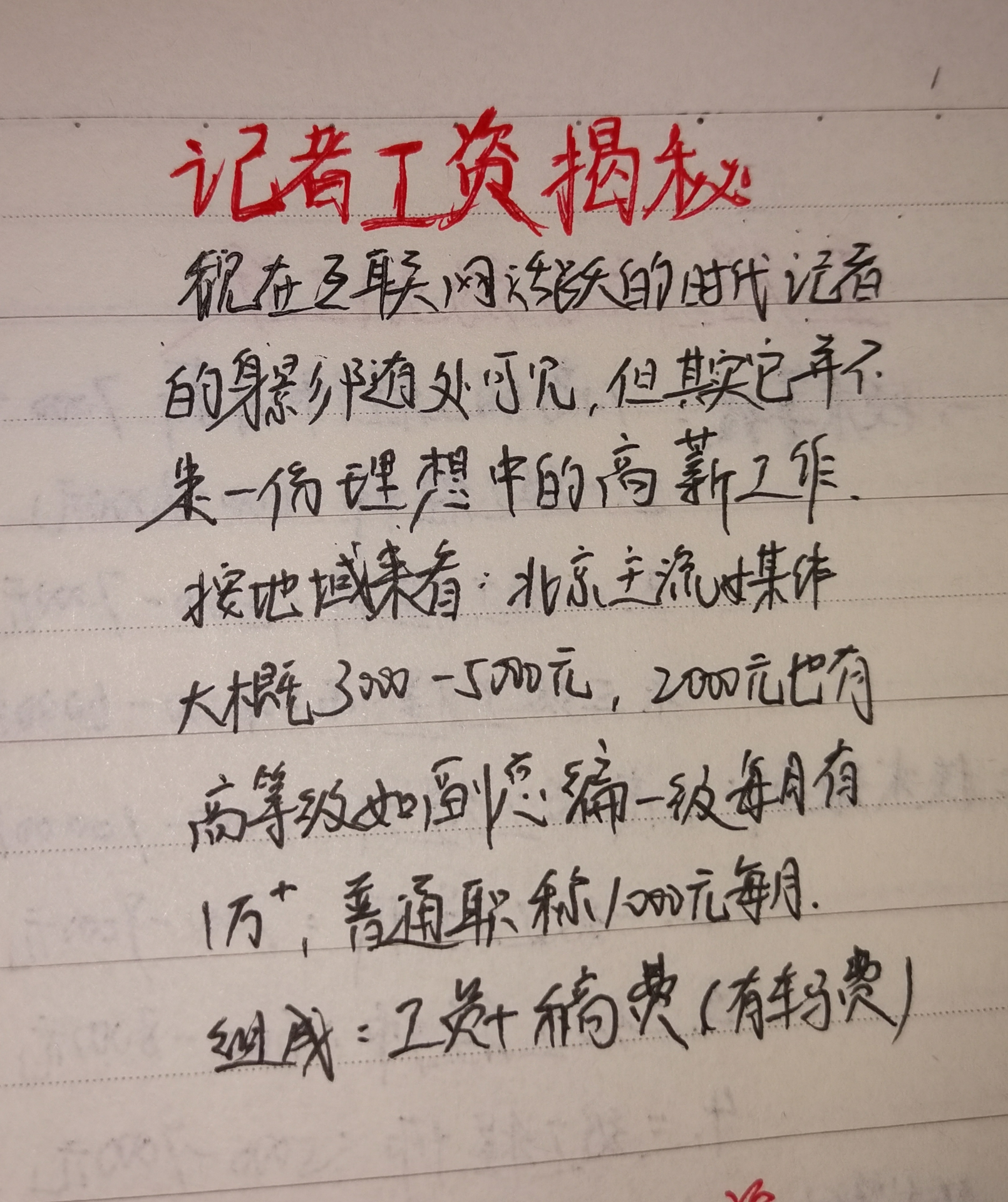 記者一個月工資多少錢-圖1