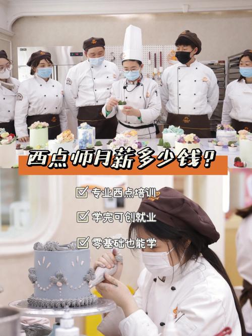 西點師就業真實情況-圖1