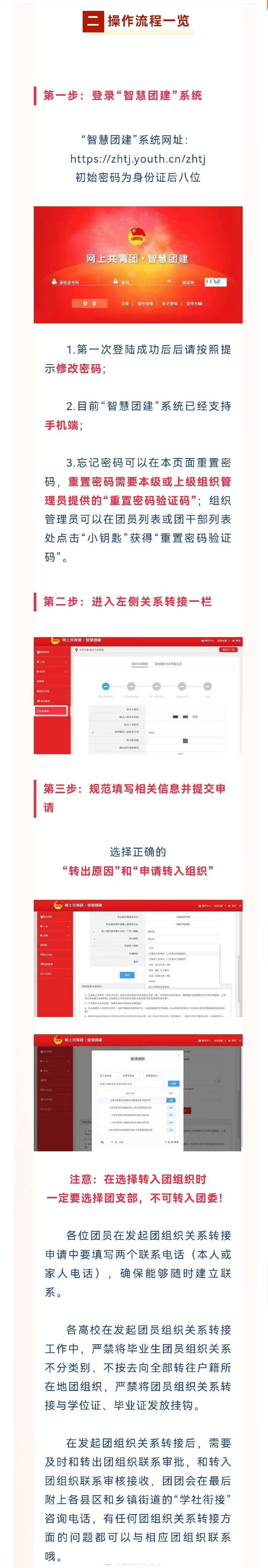 大學畢業后團組織關系轉到哪里-圖1