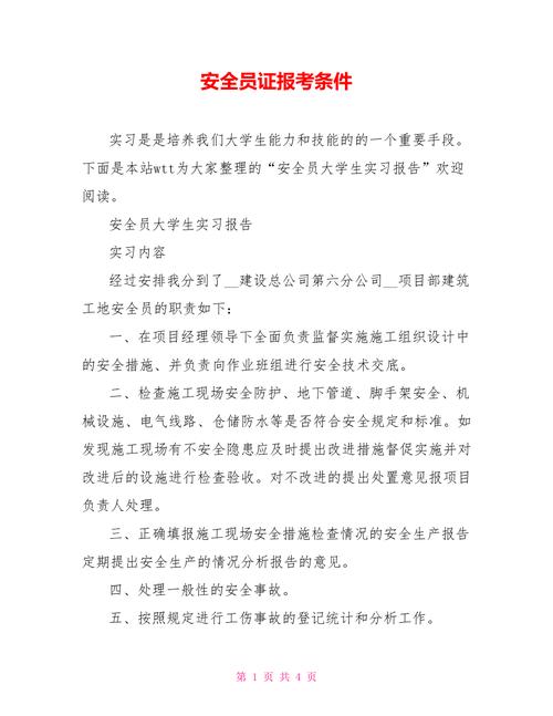 安全管理員證報考條件-圖1