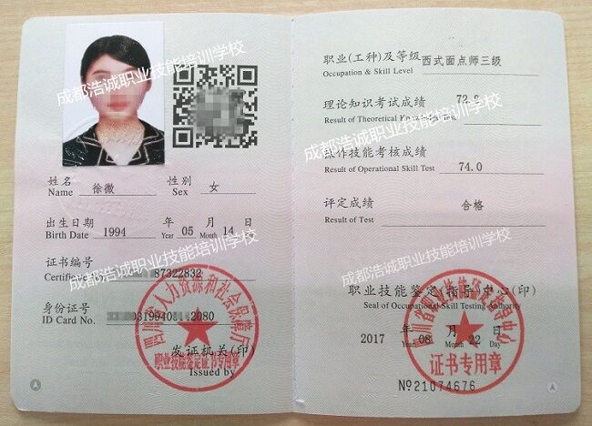 西式面點師資格證怎么考-圖1