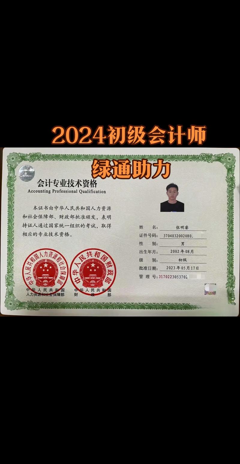 會計師職稱指什么-圖1