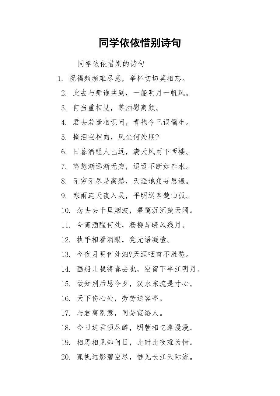依依惜別的詩句有哪些-圖1